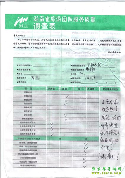 2012年11月2日高先生一行4人旅游質(zhì)量反饋：服務(wù)熱情，體貼老人，謝謝！